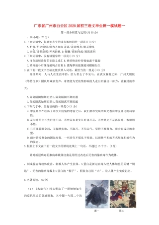 初三语文毕业班一模试题一 试题