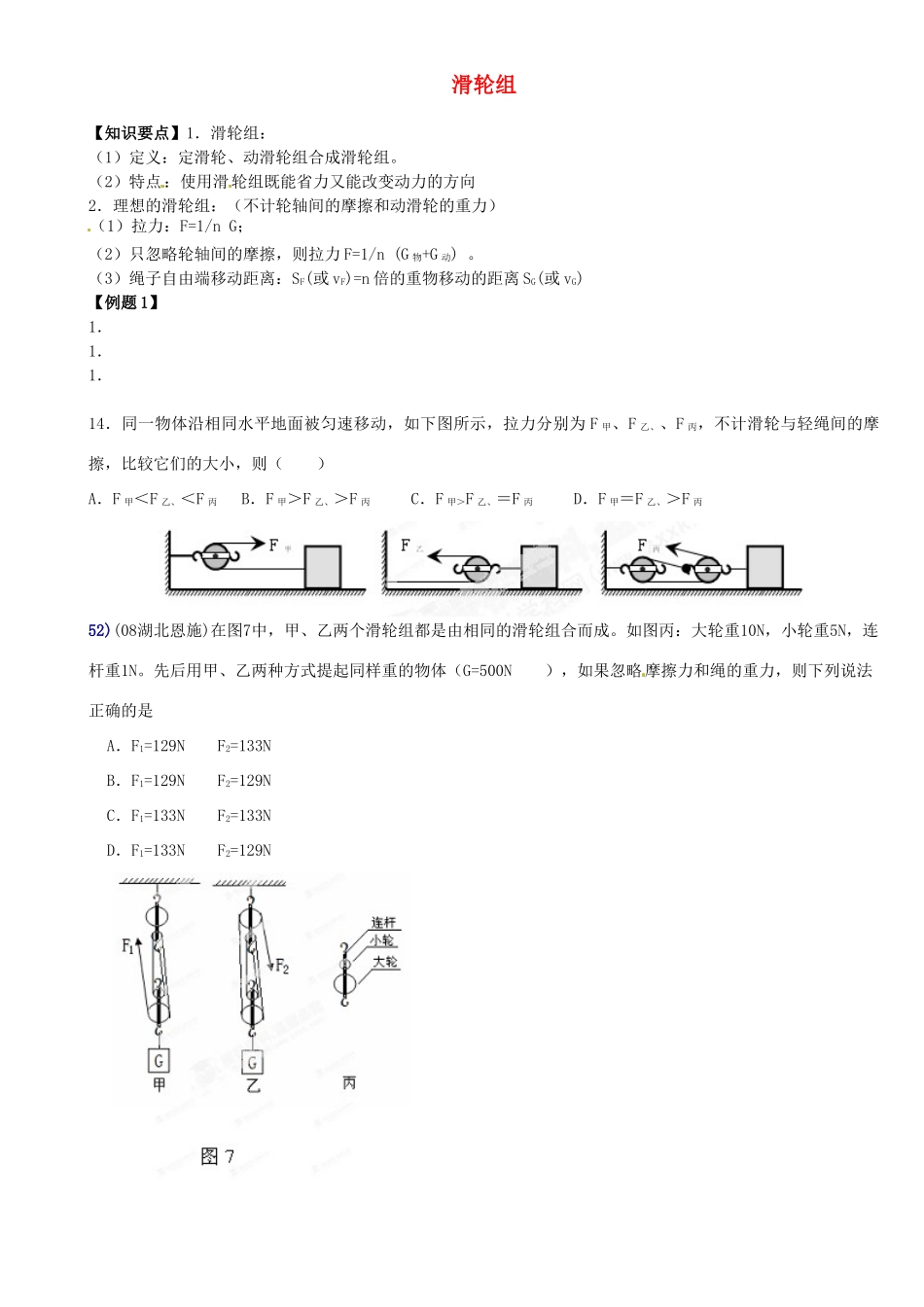 中考物理总复习 滑轮组试卷_第1页