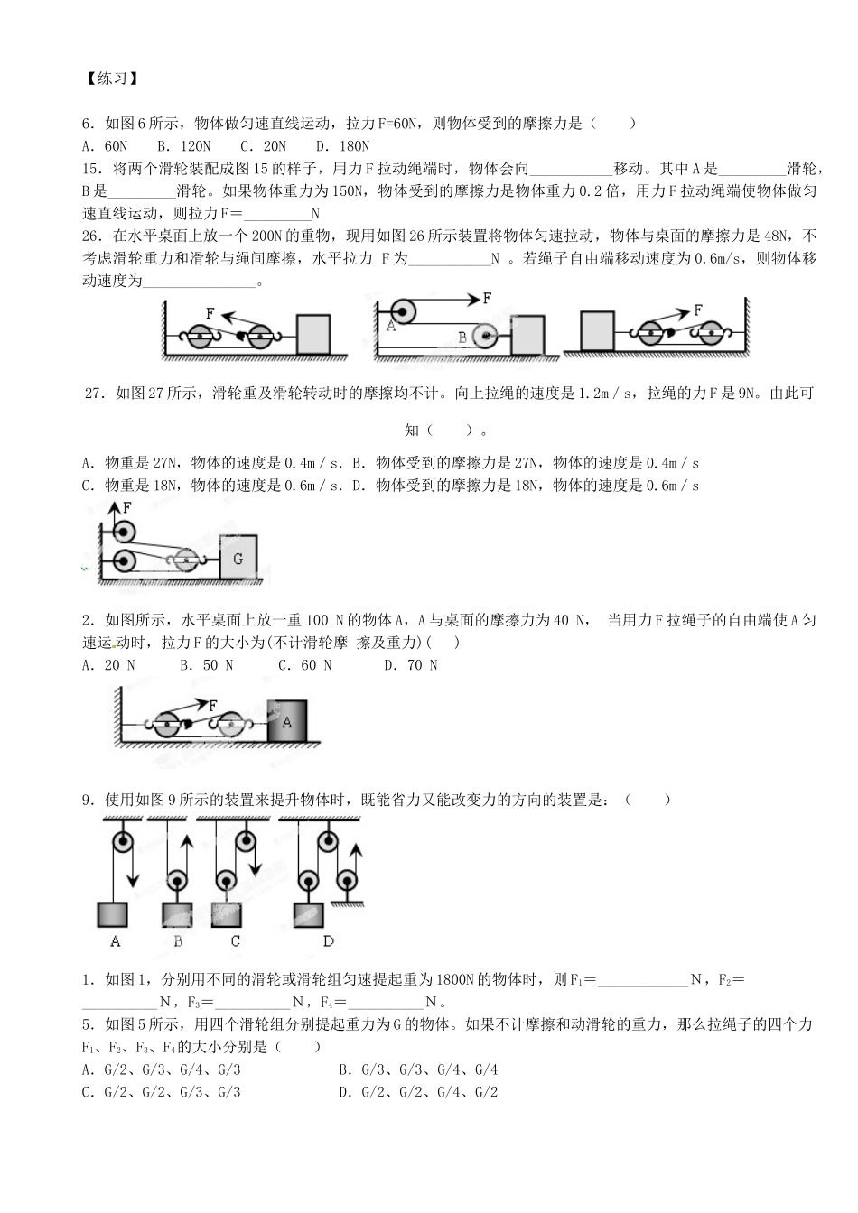 中考物理总复习 滑轮组试卷_第2页