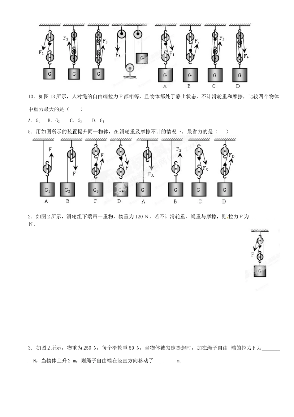中考物理总复习 滑轮组试卷_第3页