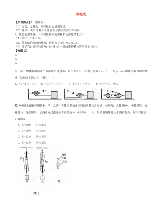 中考物理总复习 滑轮组试卷
