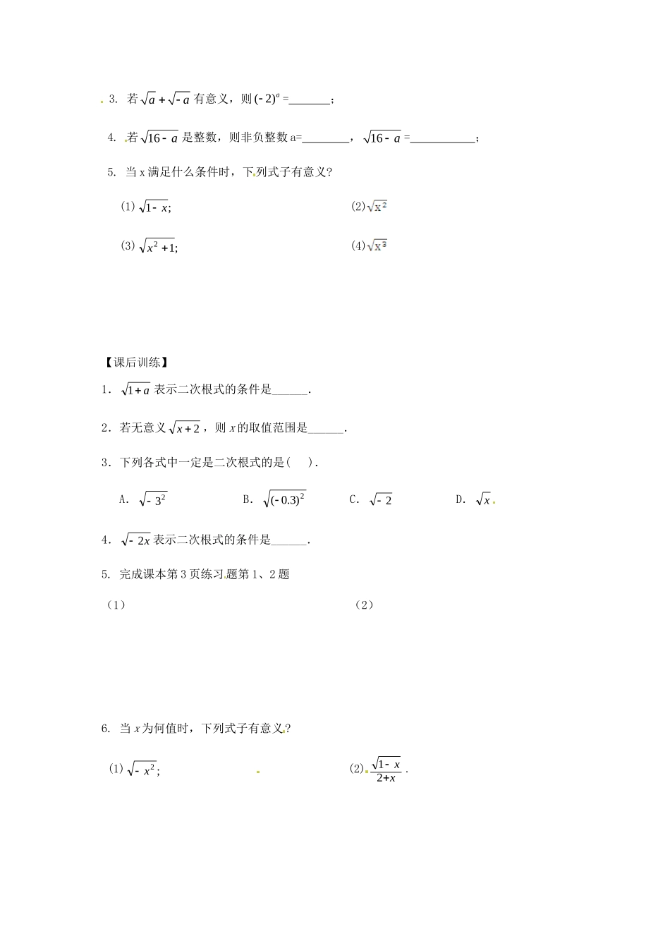 九年级数学上册 2111 二次根式训练试卷(1) 新人教版试卷_第2页