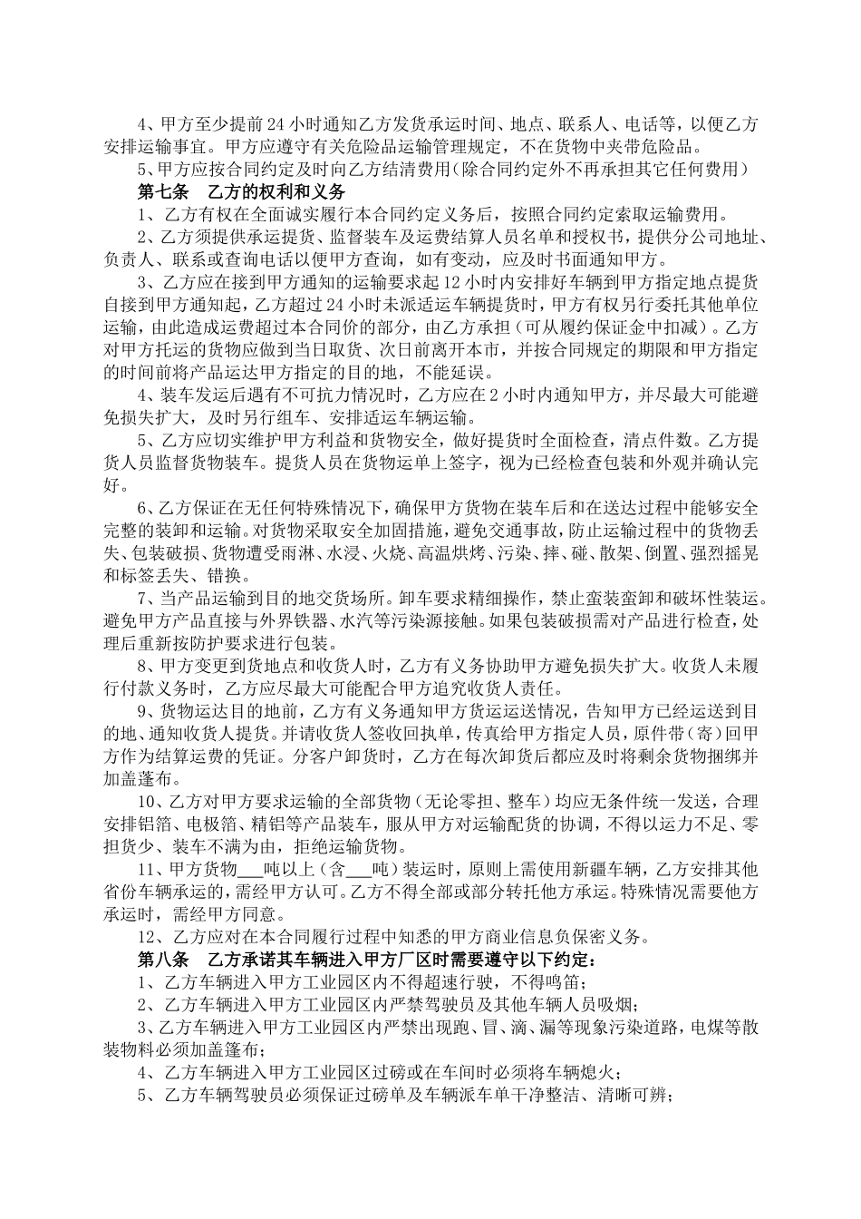 公路运输合同_第2页