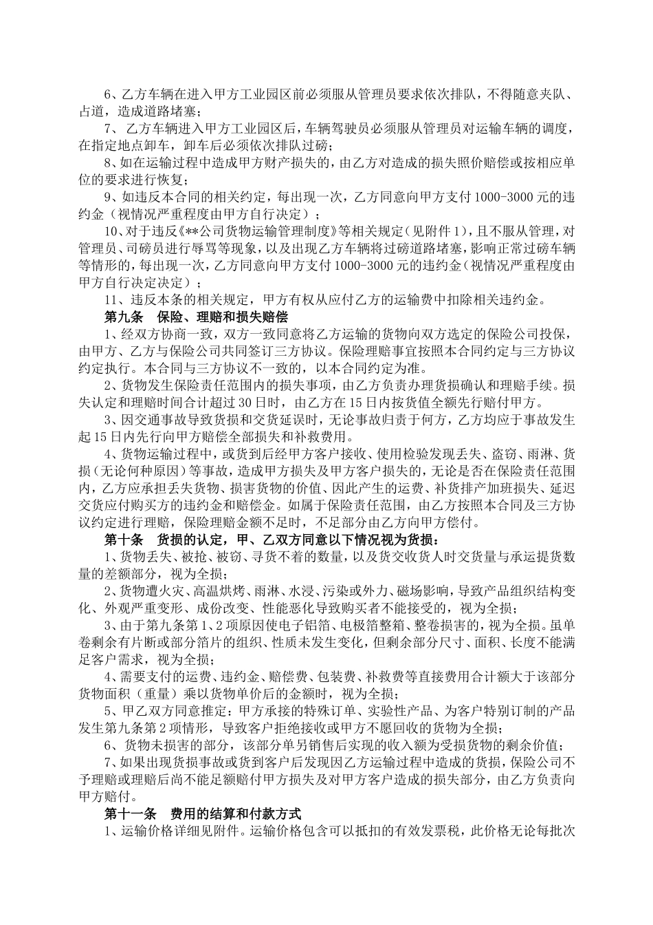 公路运输合同_第3页