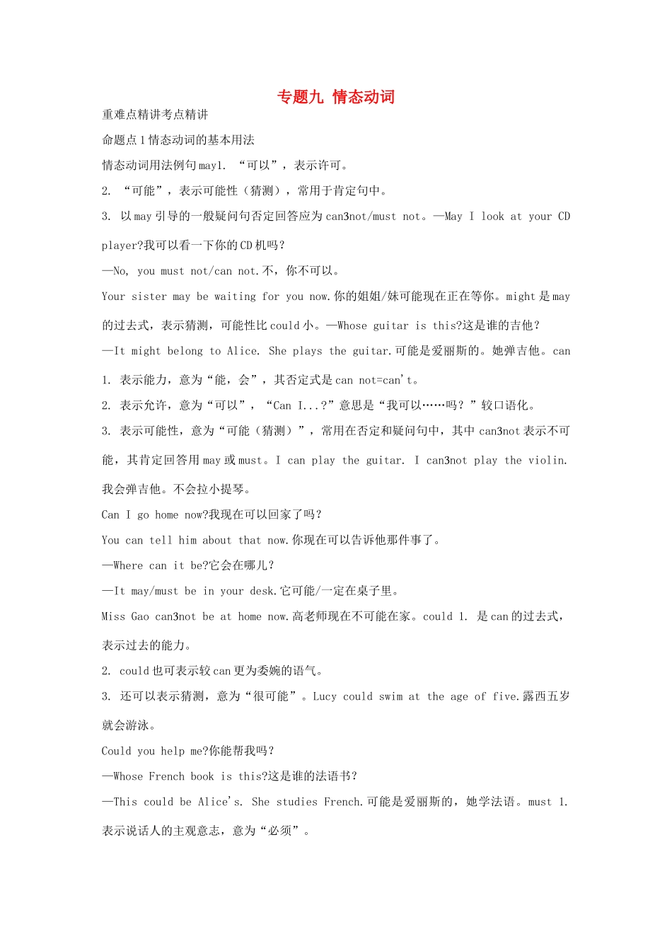 中考英语考点解密 第二部分 语法专题突破 专题九 情态动词 人教新目标版试卷_第1页