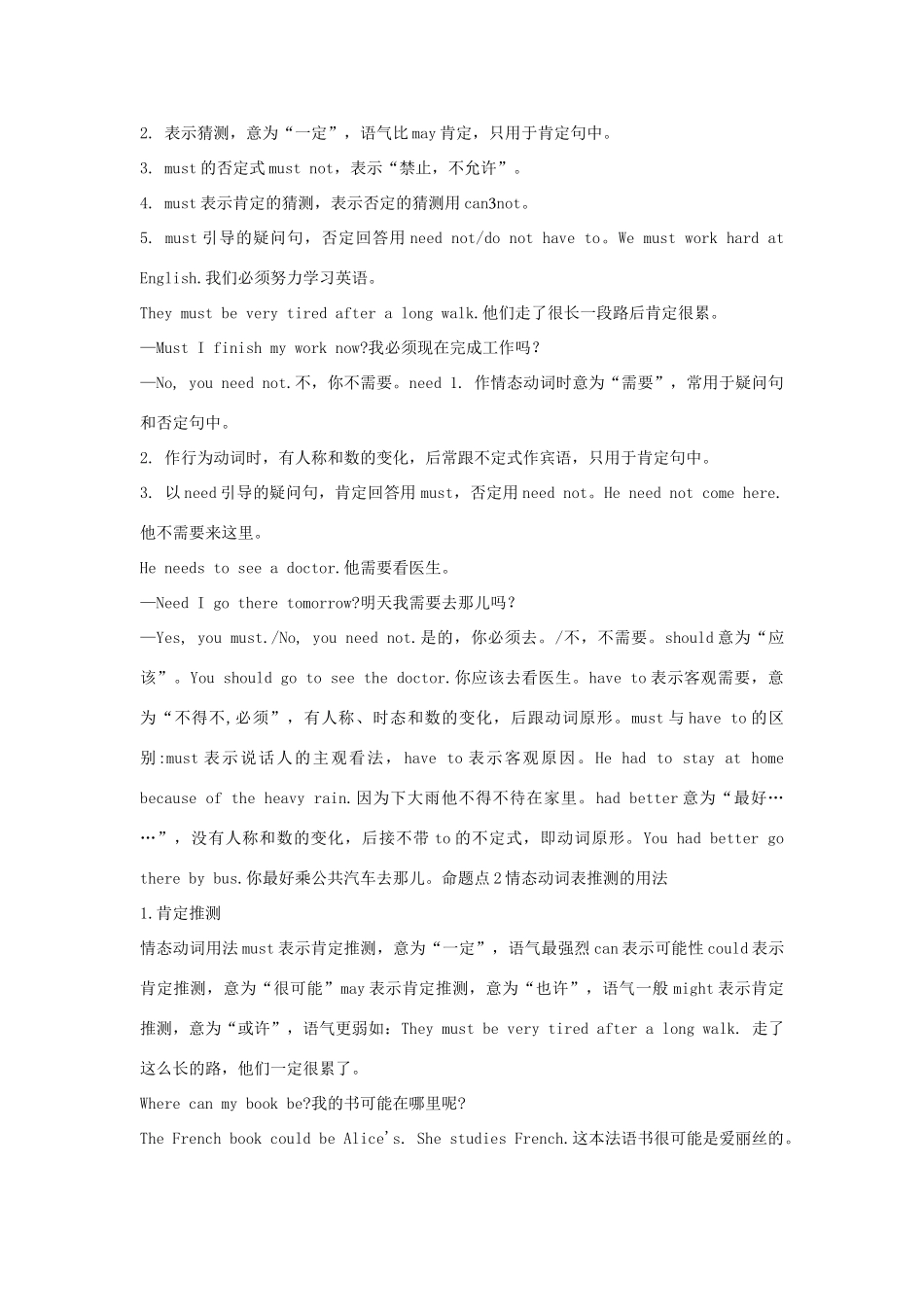 中考英语考点解密 第二部分 语法专题突破 专题九 情态动词 人教新目标版试卷_第2页