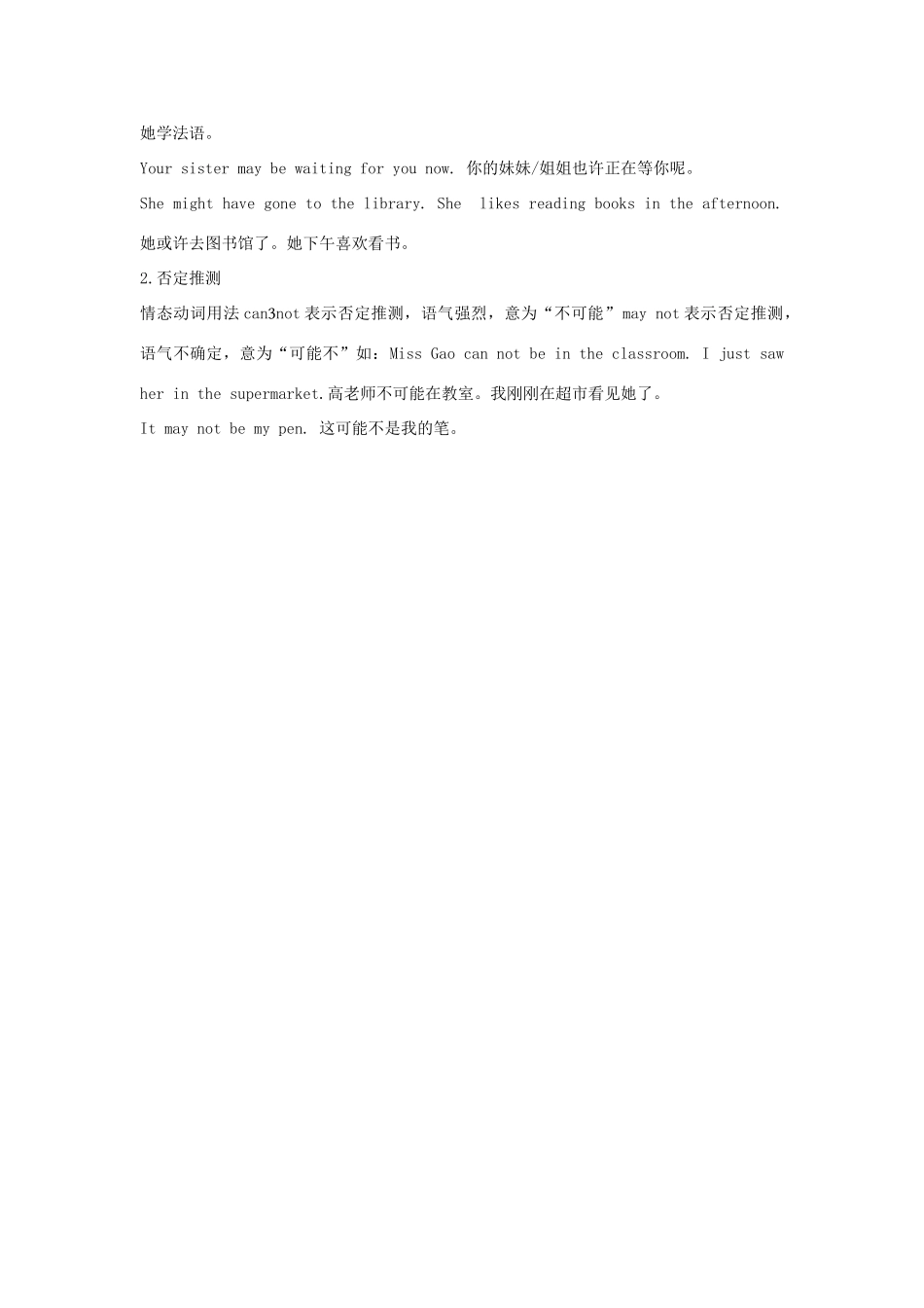 中考英语考点解密 第二部分 语法专题突破 专题九 情态动词 人教新目标版试卷_第3页