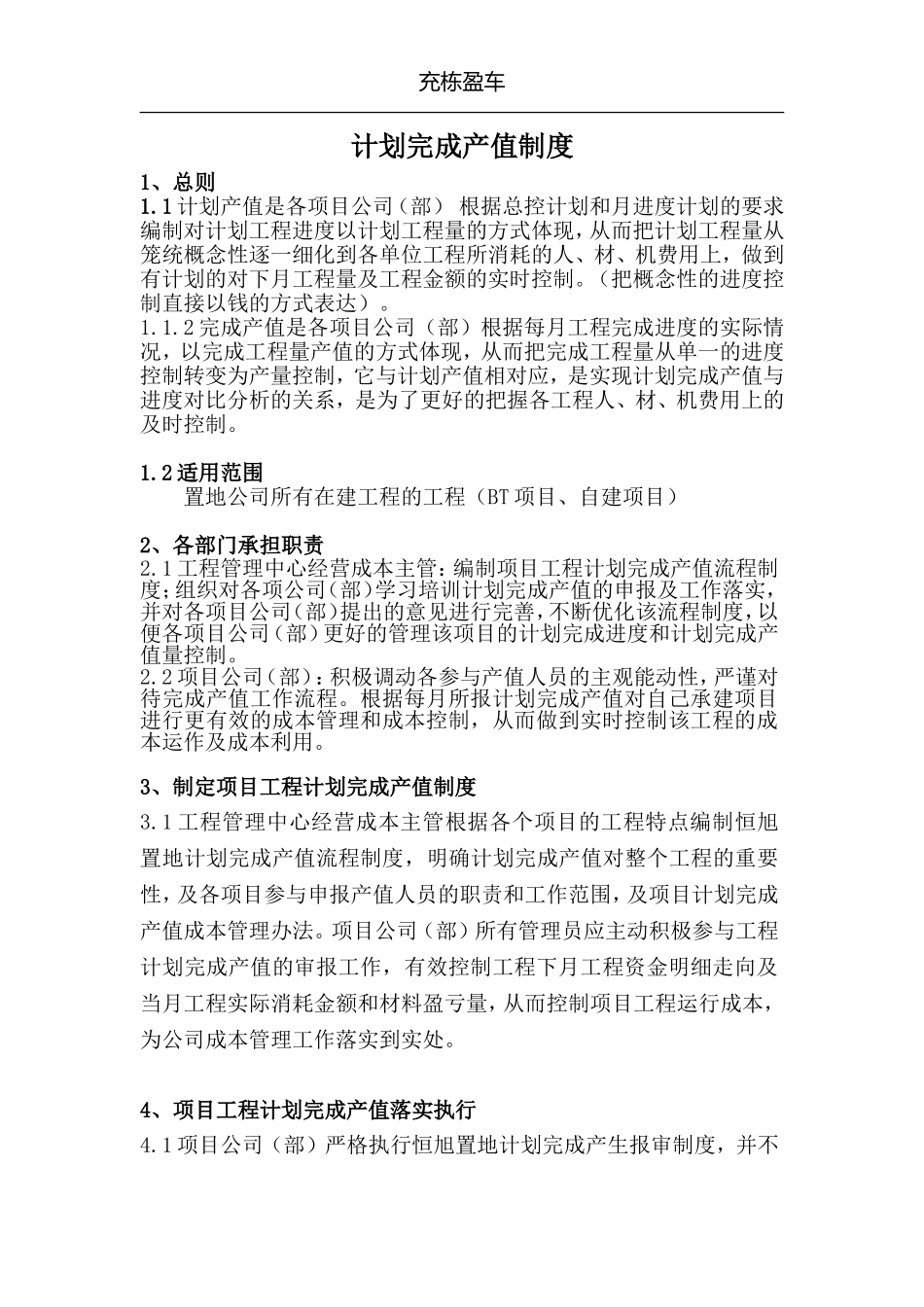计划完成产值制度_第1页