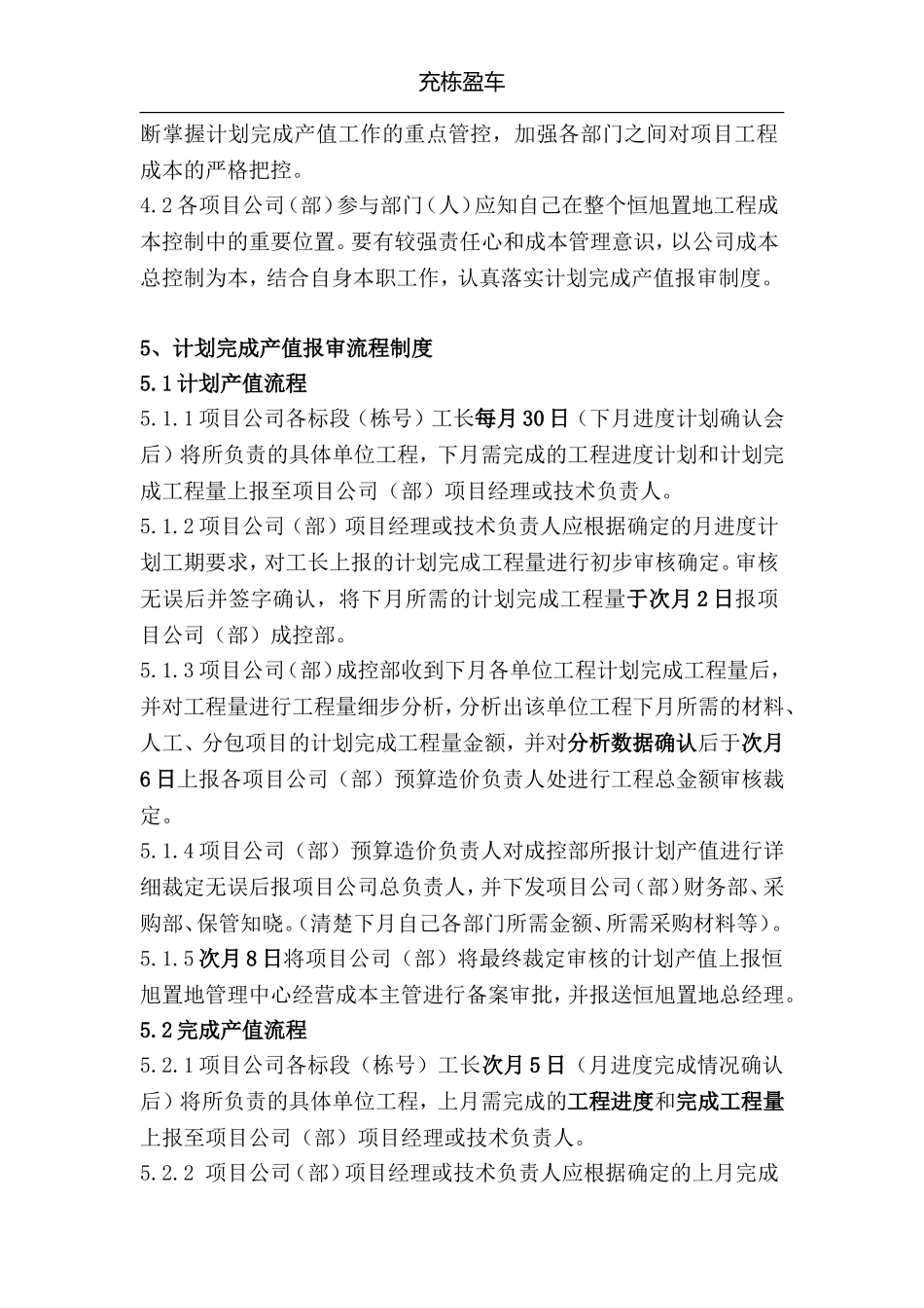 计划完成产值制度_第2页