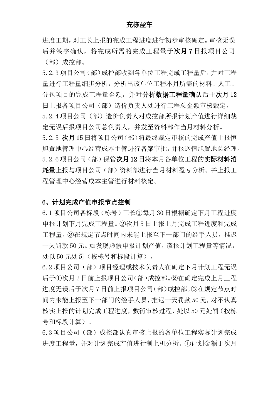 计划完成产值制度_第3页