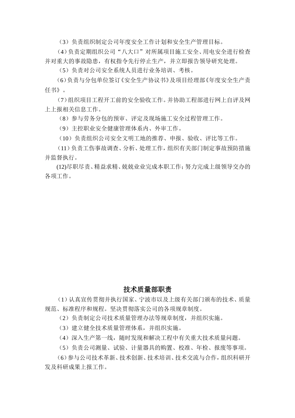 建筑企业各部门职责_第2页