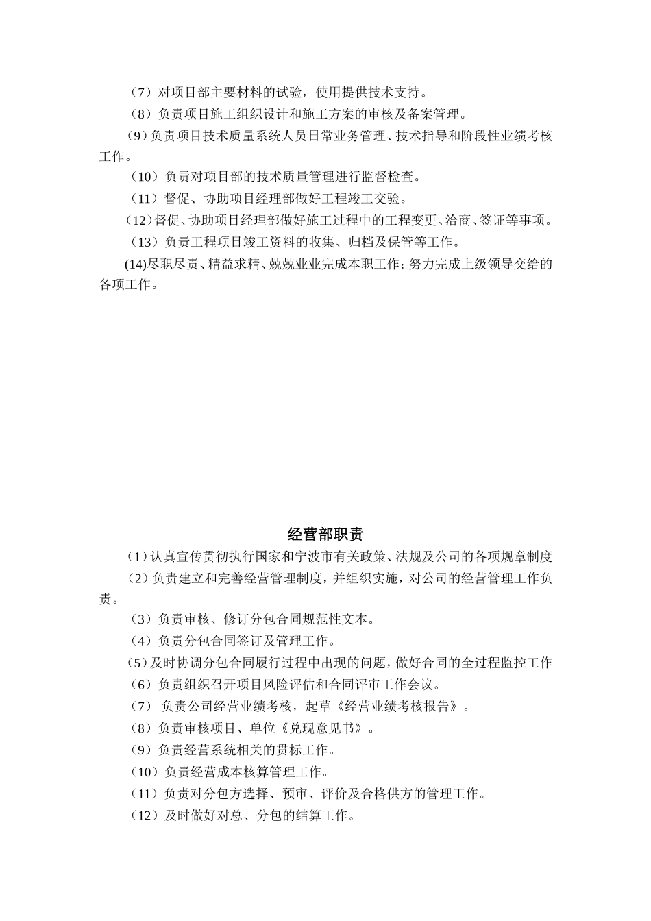 建筑企业各部门职责_第3页