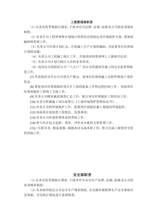 建筑企业各部门职责