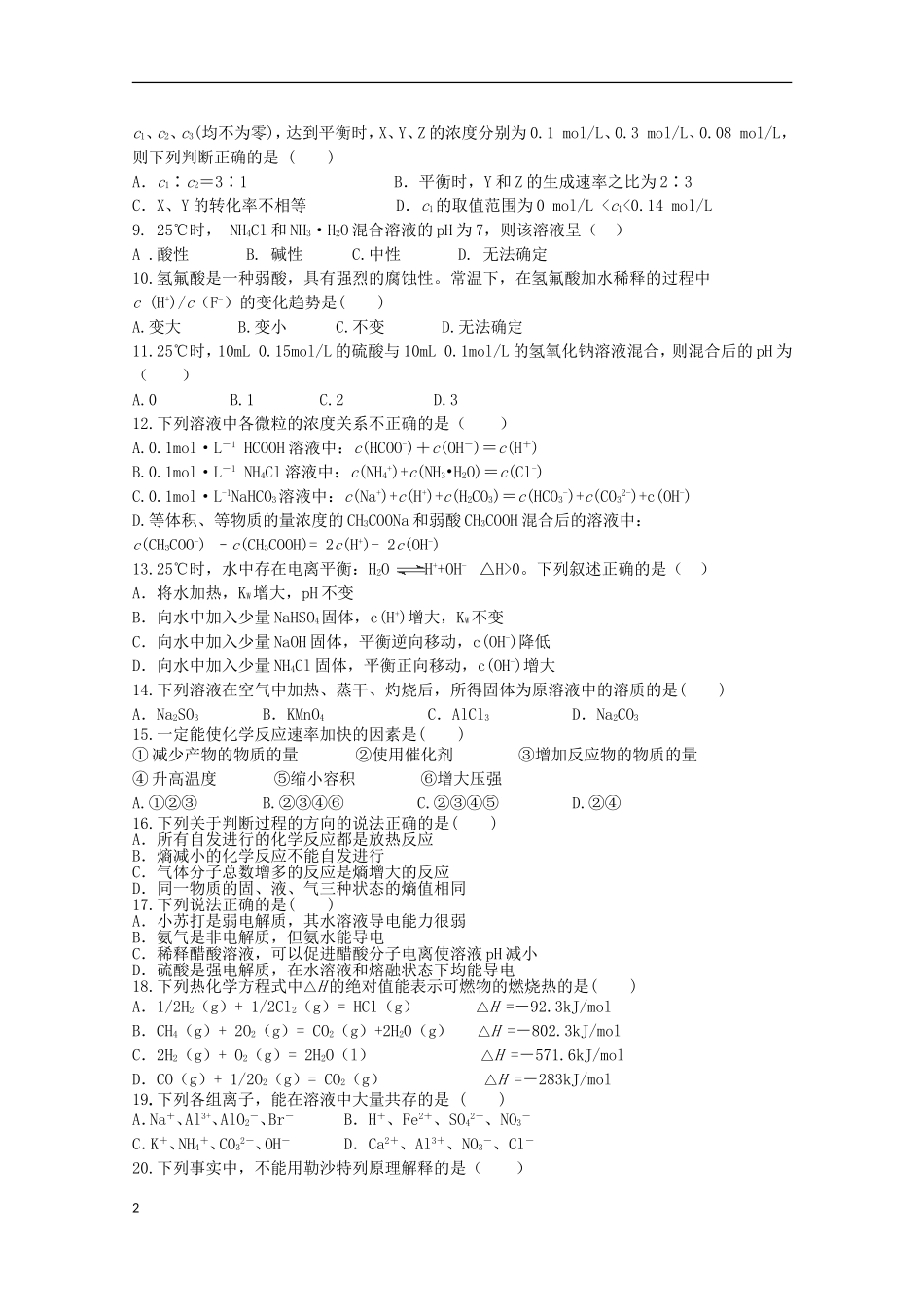 黑龙江省哈三中2014-2015学年度高二上学期期中考试化学试卷-Word版_第2页