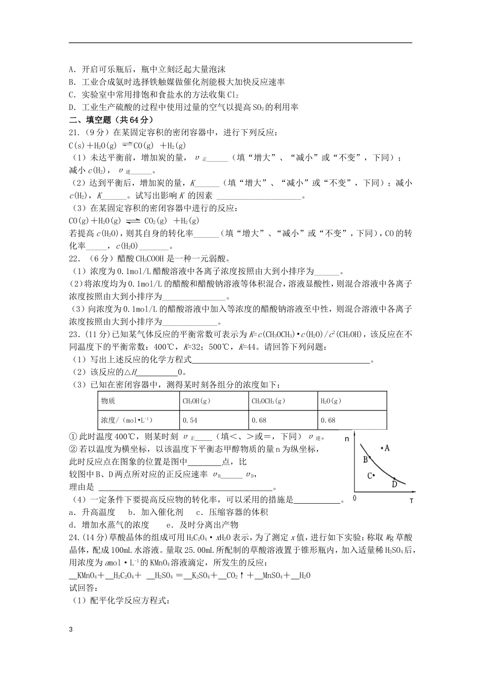 黑龙江省哈三中2014-2015学年度高二上学期期中考试化学试卷-Word版_第3页