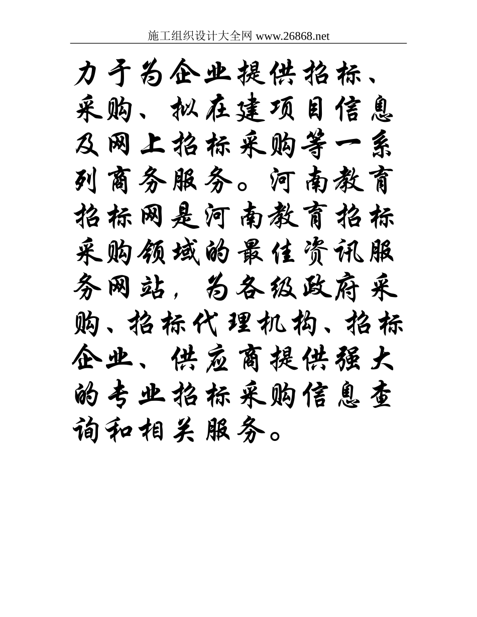 加油站改扩建工程施工组织设计方案_第2页