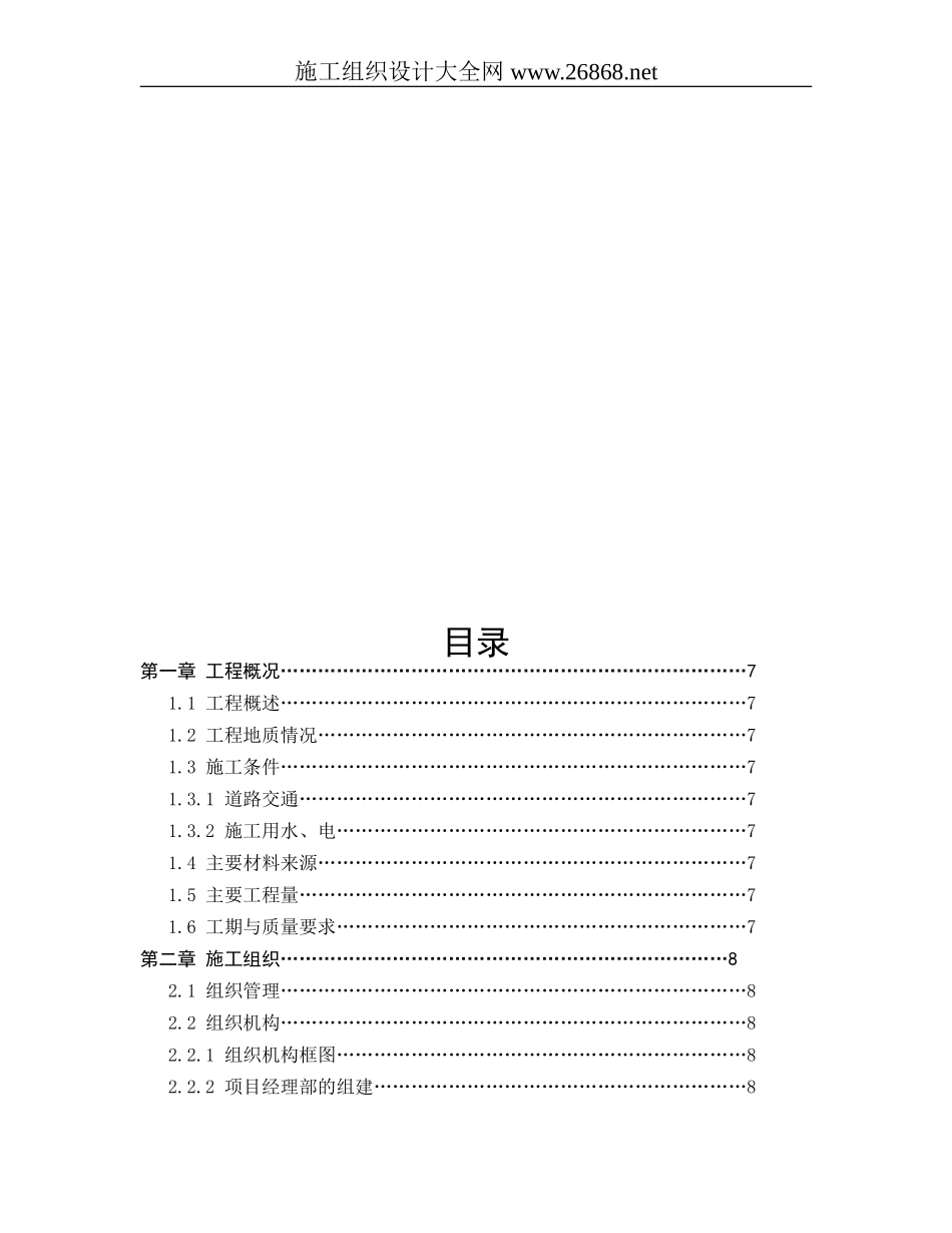 加油站改扩建工程施工组织设计方案_第3页