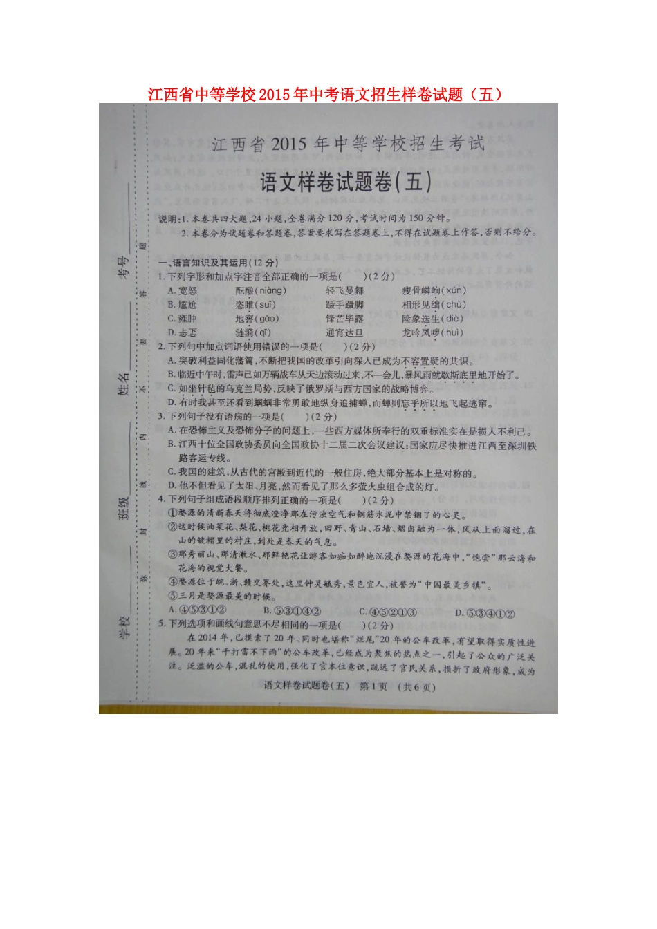 中考语文招生样卷试卷(五)试卷_第1页