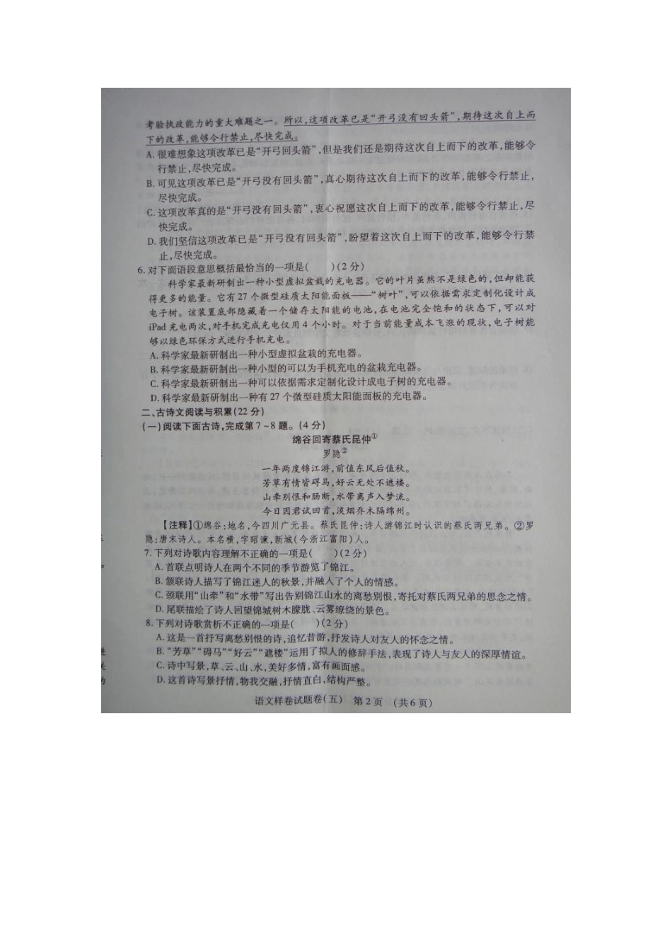 中考语文招生样卷试卷(五)试卷_第2页