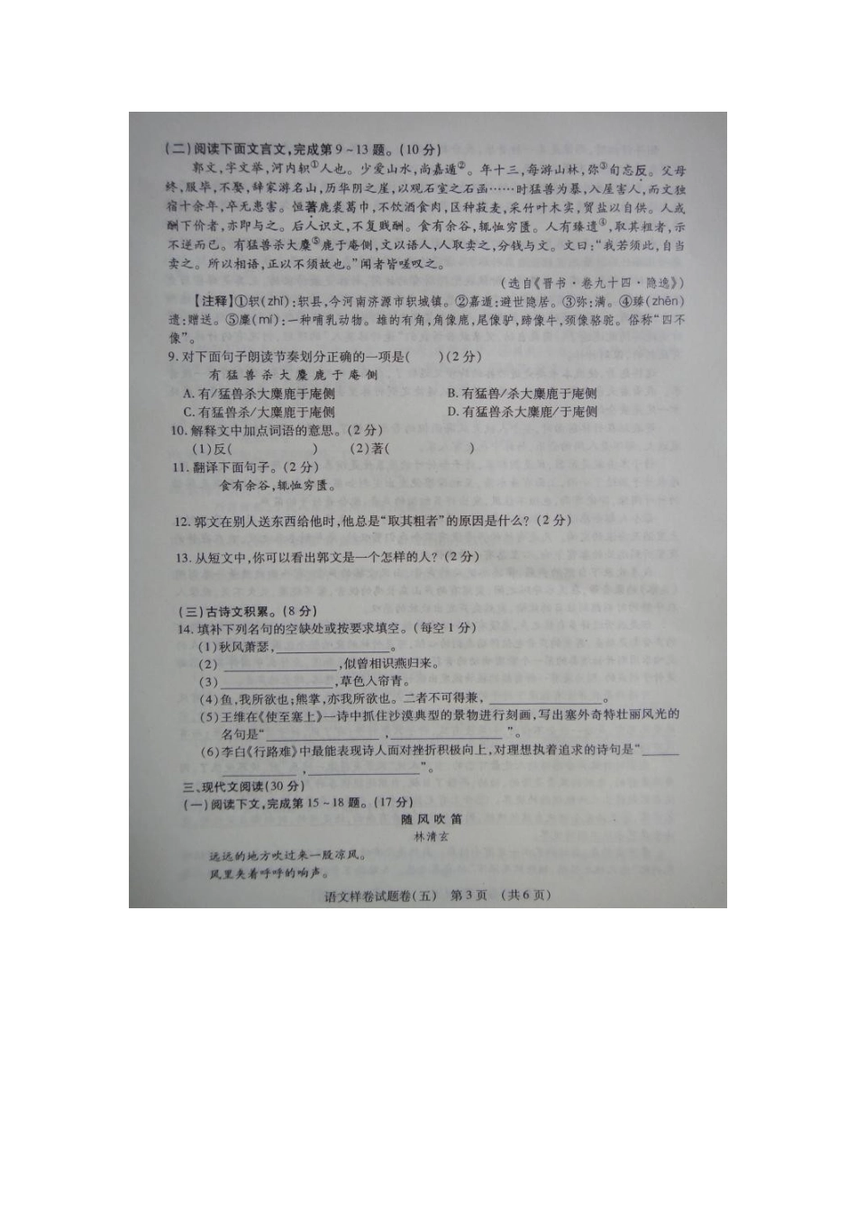 中考语文招生样卷试卷(五)试卷_第3页