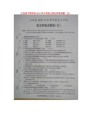 中考语文招生样卷试卷(五)试卷