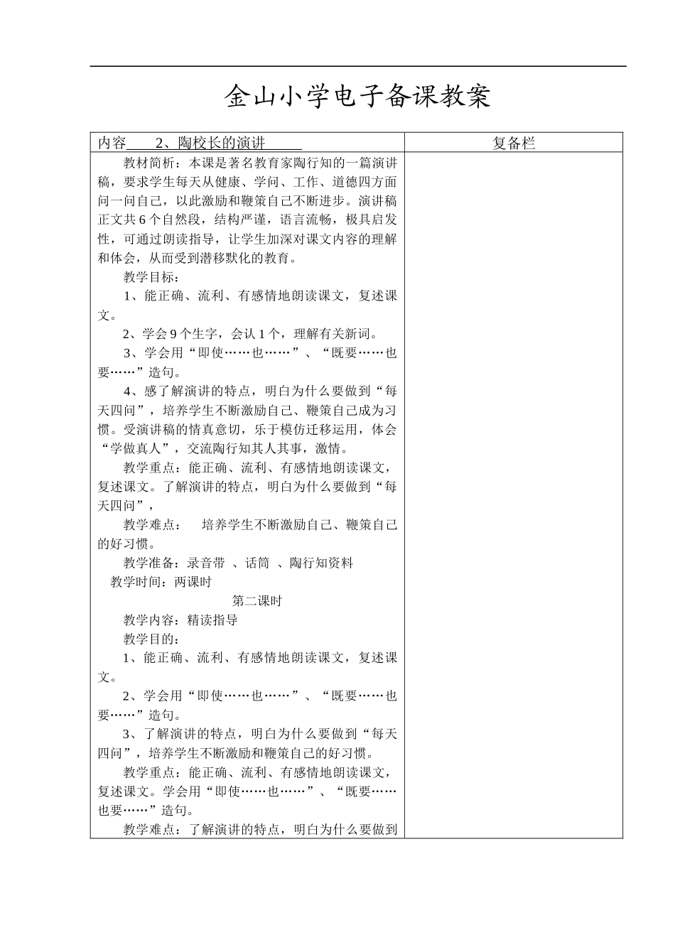 五语上2、陶校长的演讲--第二课时_第1页