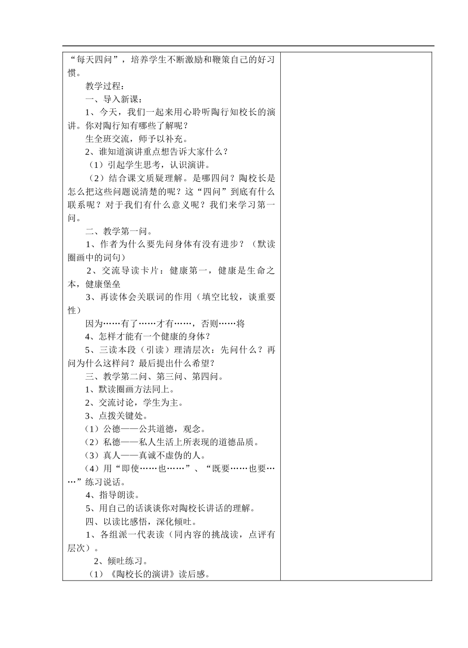 五语上2、陶校长的演讲--第二课时_第2页
