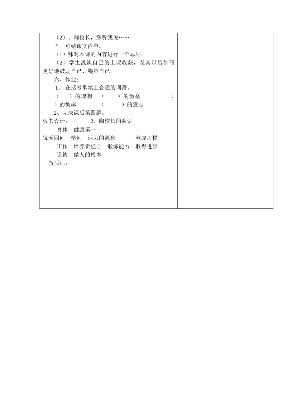 五语上2、陶校长的演讲--第二课时_第3页