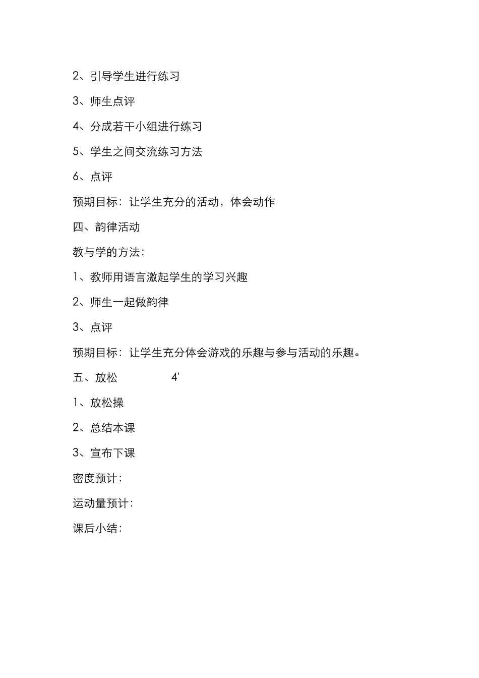 一年级体育备课19_第2页