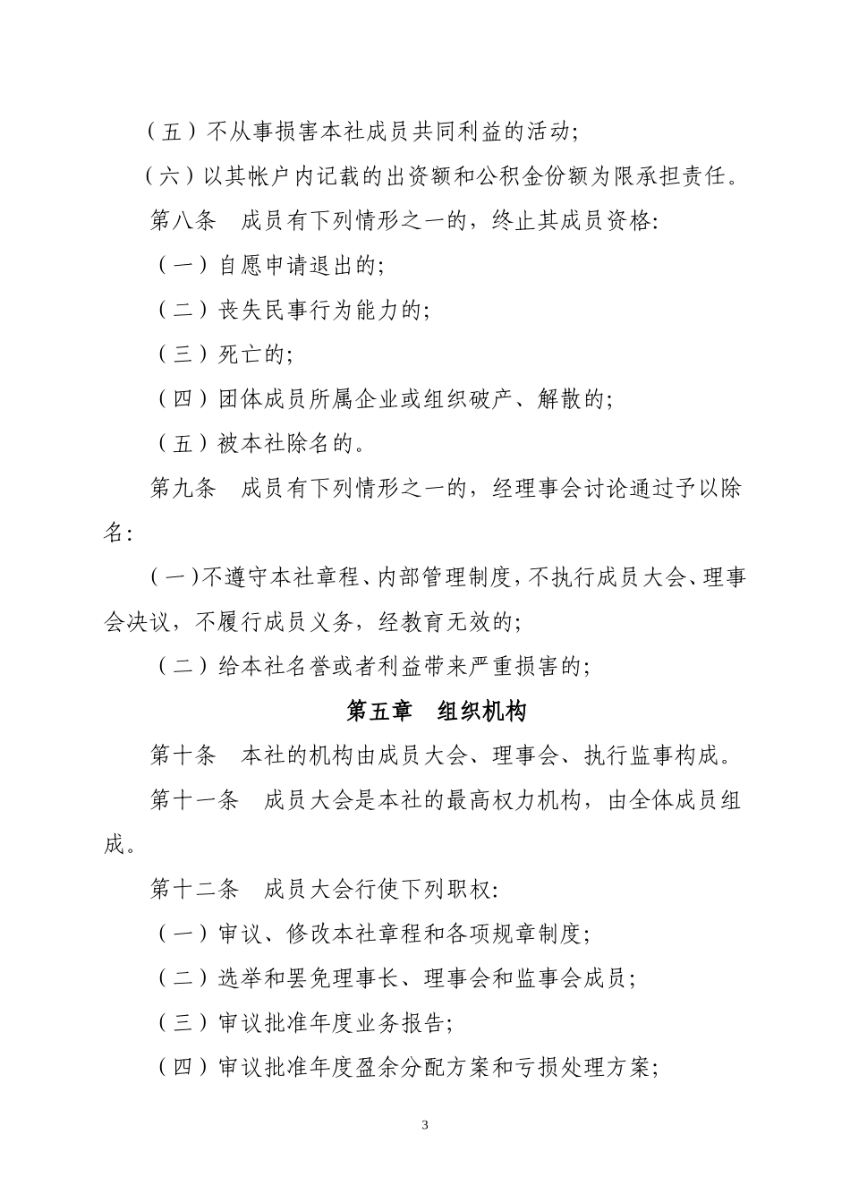 合作社章程规范_第3页