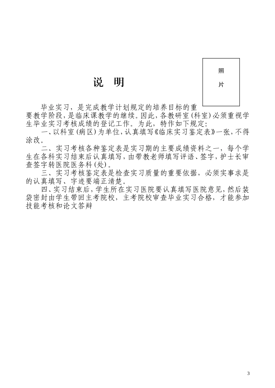 护理实习鉴定表_第3页