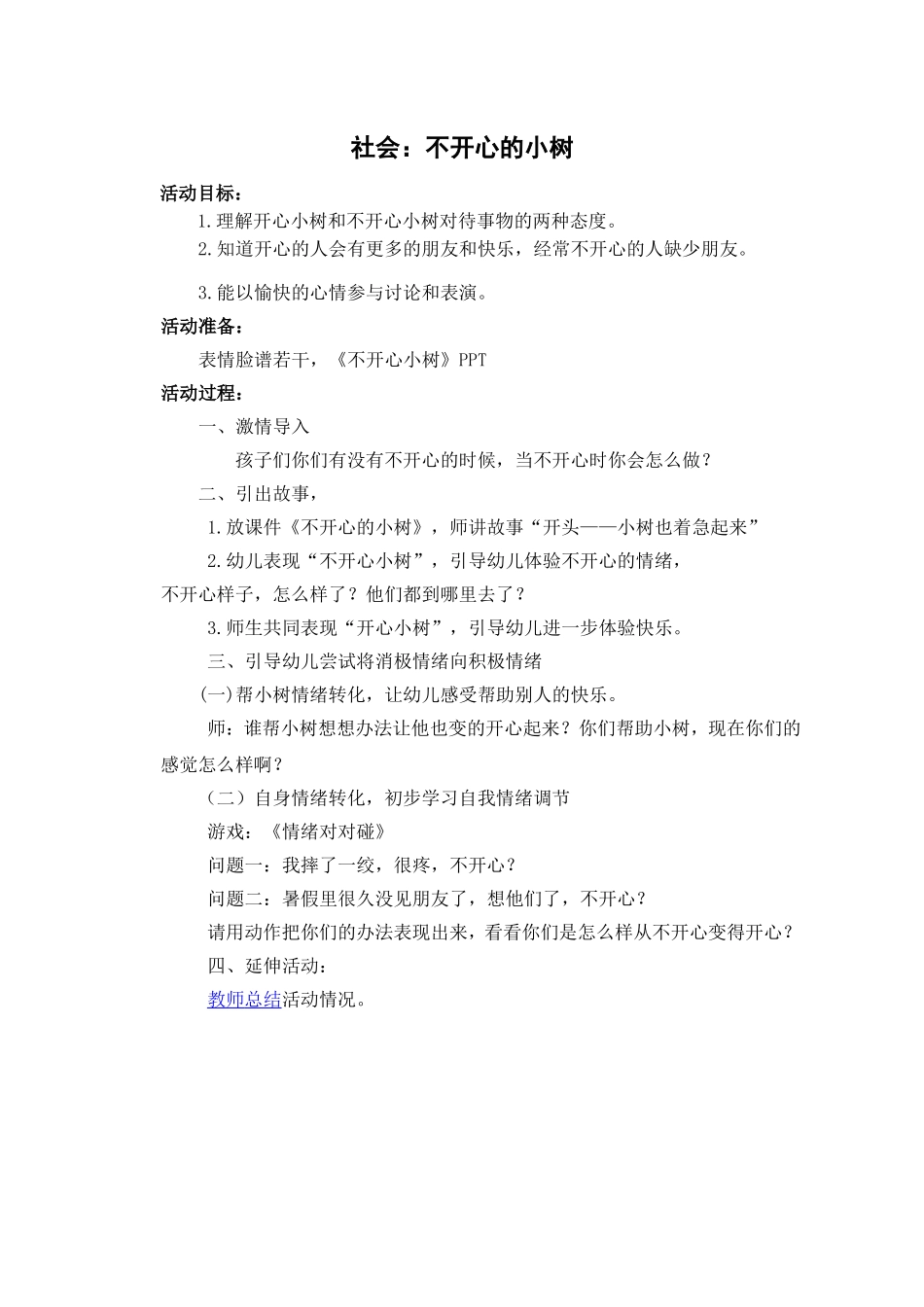 不开心的小树胡艳婷晋中市第一幼儿园(1)_第1页