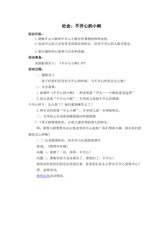 不开心的小树胡艳婷晋中市第一幼儿园(1)