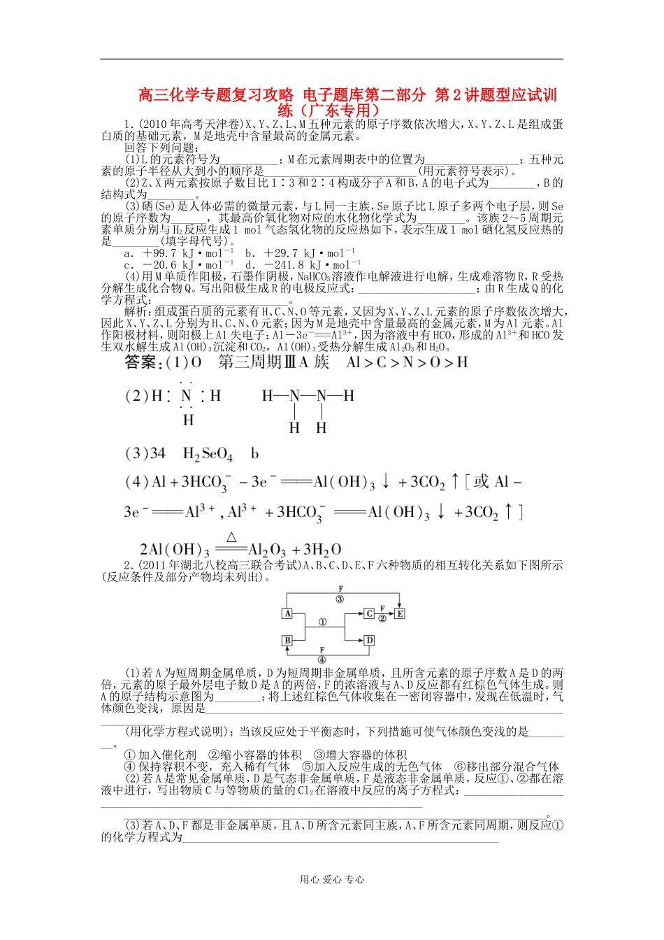 高三化学专题复习攻略-电子题库第二部分-第2讲题型应试训练(广东专用)_第1页