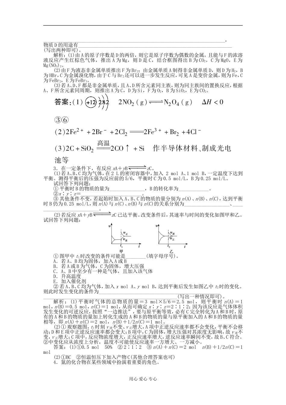 高三化学专题复习攻略-电子题库第二部分-第2讲题型应试训练(广东专用)_第2页