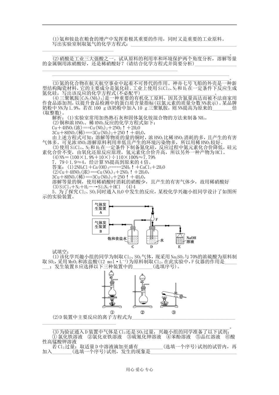 高三化学专题复习攻略-电子题库第二部分-第2讲题型应试训练(广东专用)_第3页