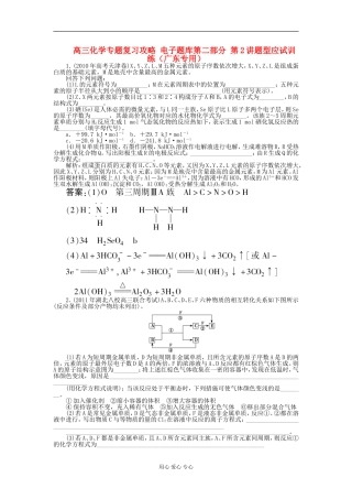 高三化学专题复习攻略-电子题库第二部分-第2讲题型应试训练(广东专用)