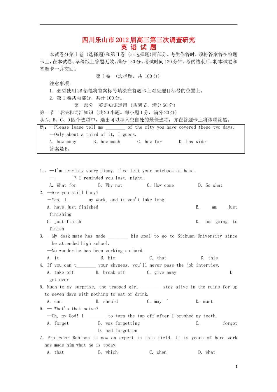 四川省乐山市高中2012届高三英语第三次调研考试(2012乐山三诊)_第1页