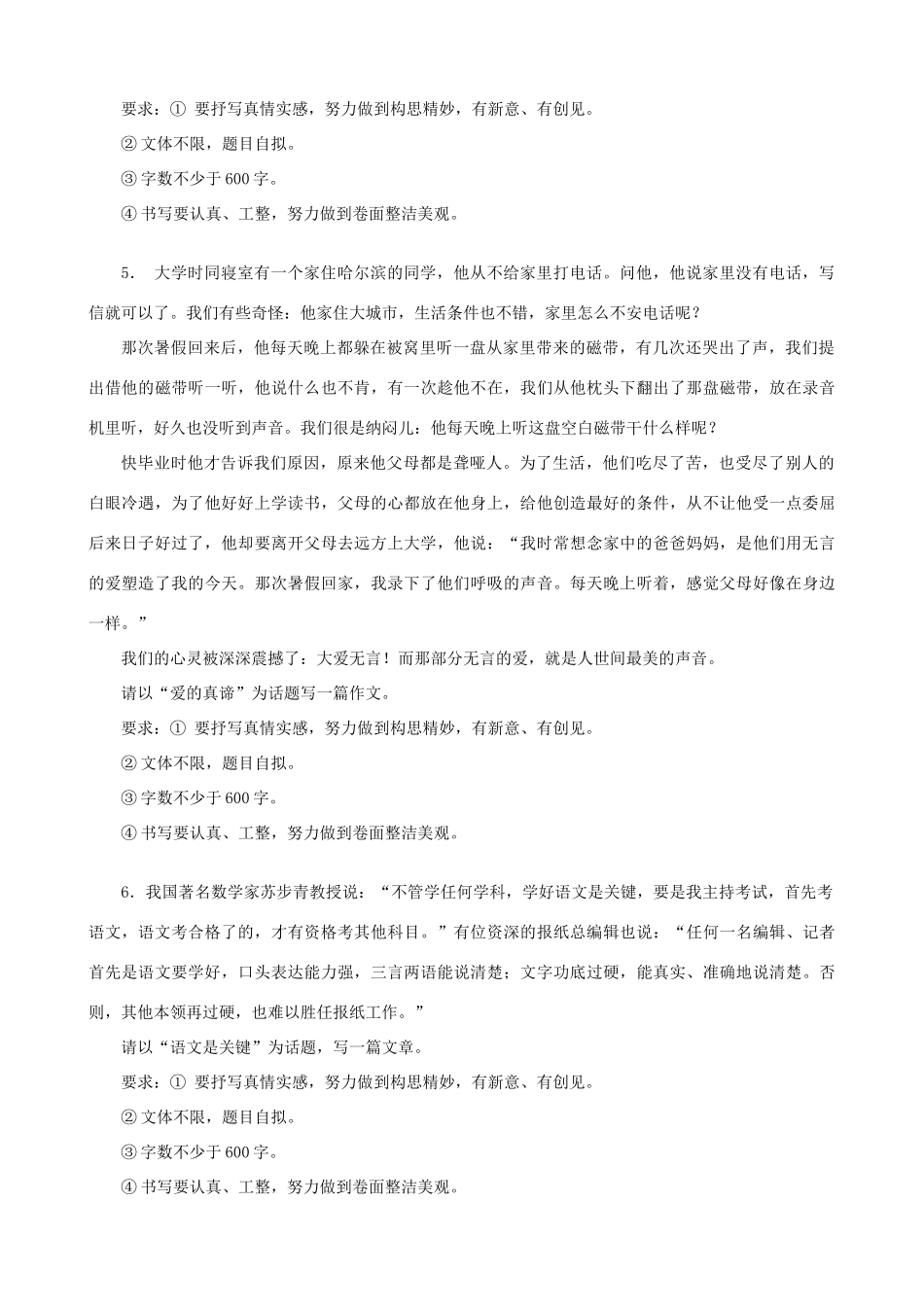 中考语文复习之作文专项复习 人教新课标版试卷_第2页