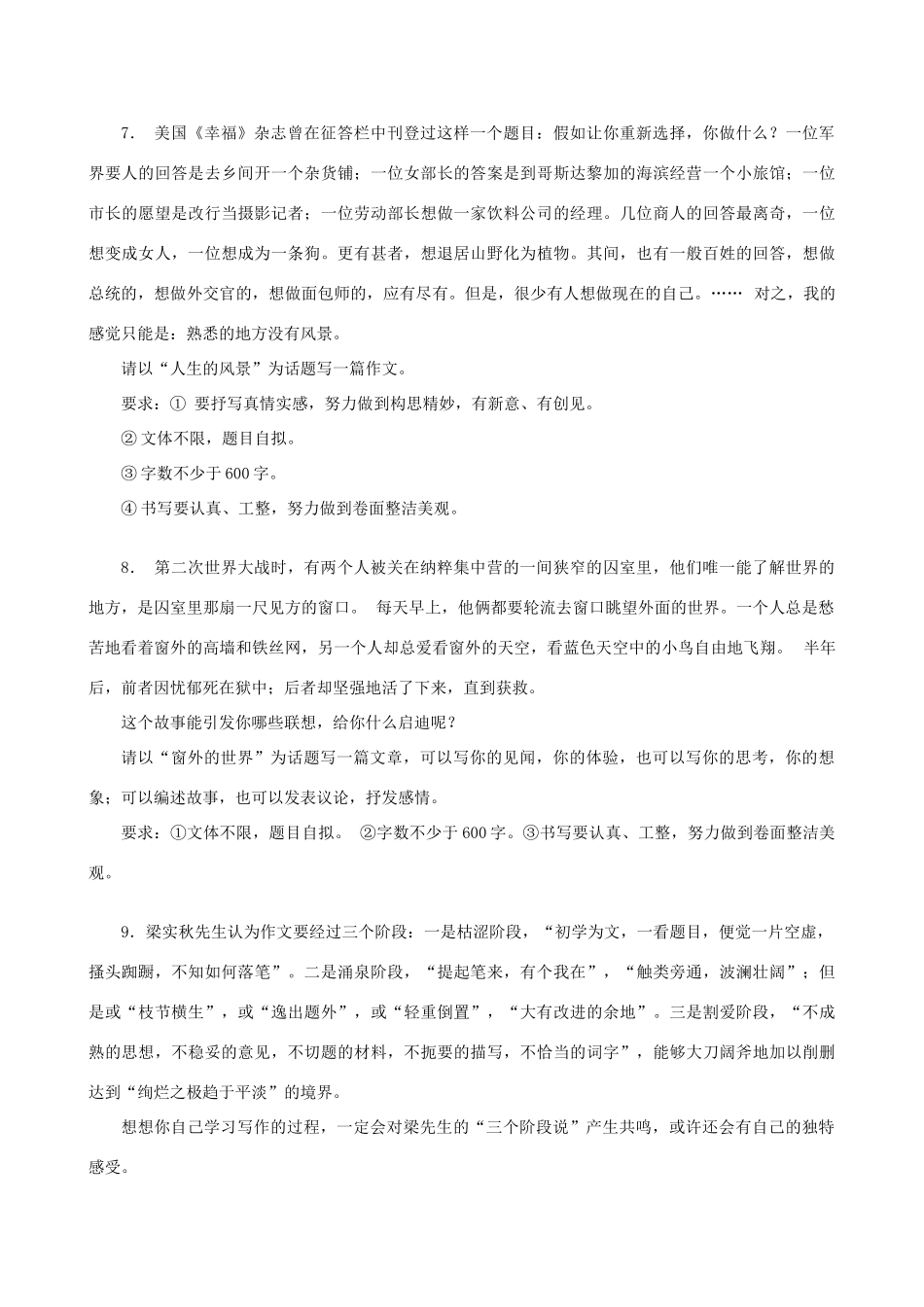 中考语文复习之作文专项复习 人教新课标版试卷_第3页