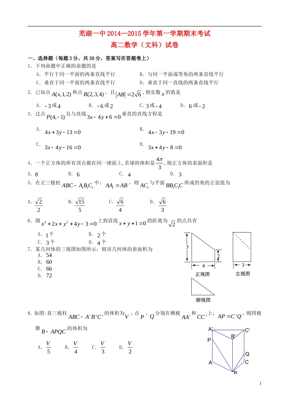 芜湖一中2014—2015学年第一学期期末考试_第1页