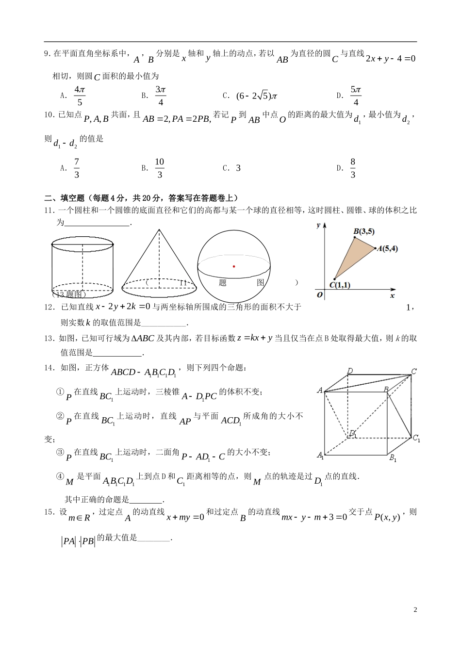 芜湖一中2014—2015学年第一学期期末考试_第2页