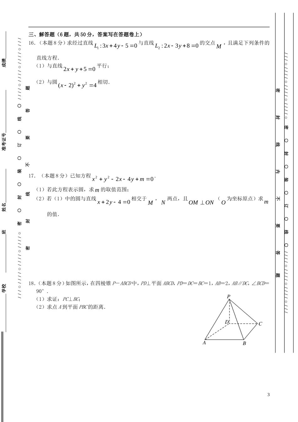 芜湖一中2014—2015学年第一学期期末考试_第3页