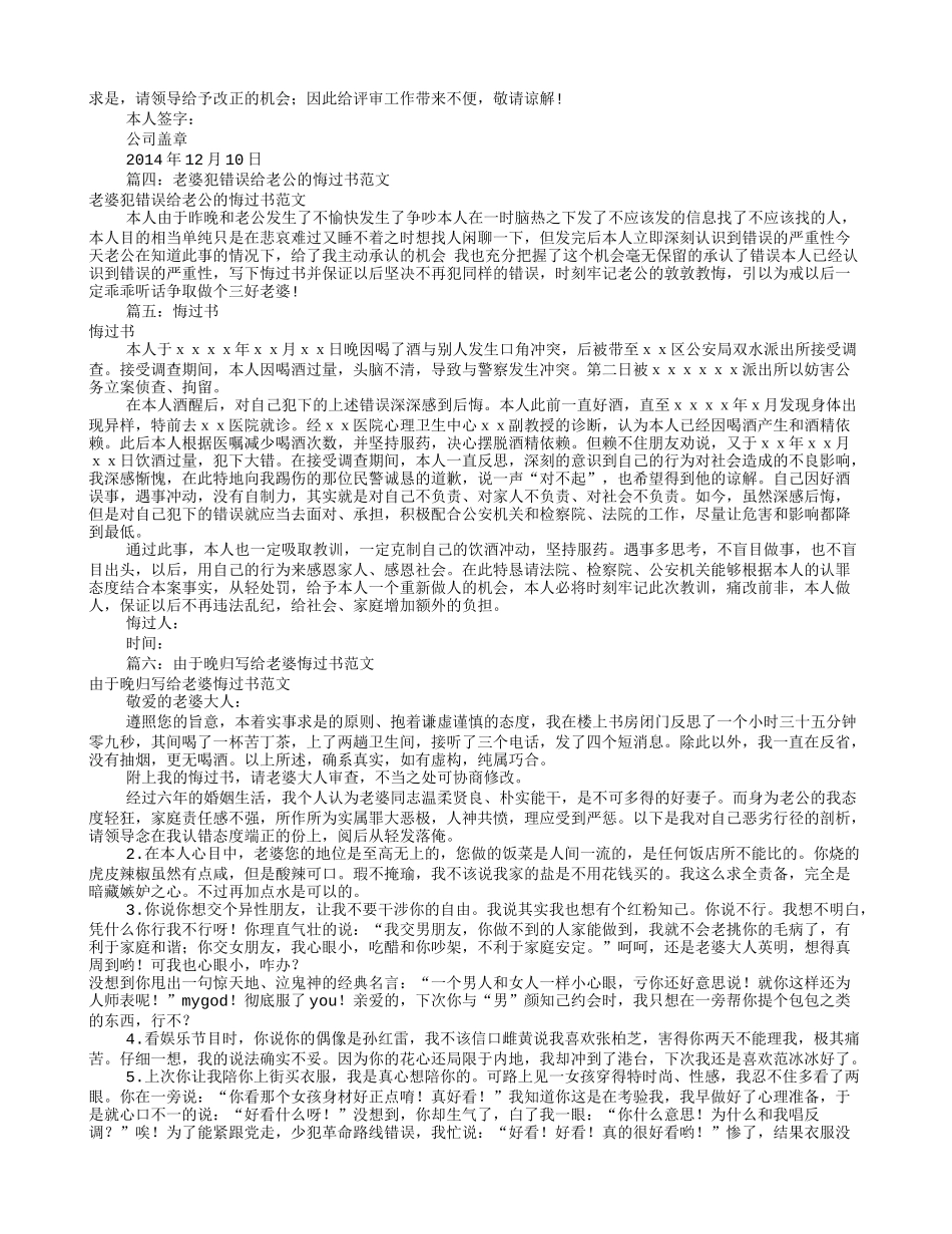 悔过书写给法院范文(共8篇)_第2页