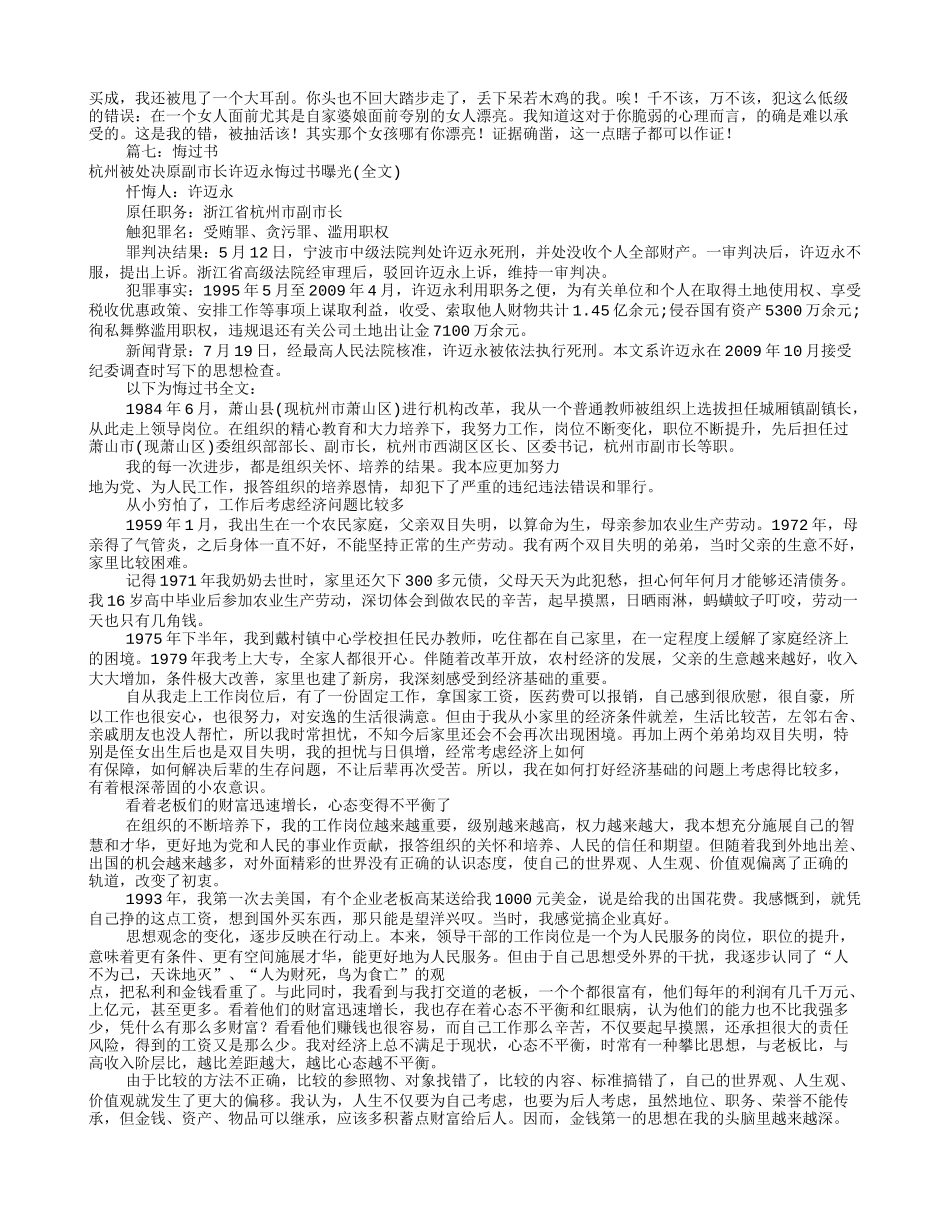 悔过书写给法院范文(共8篇)_第3页