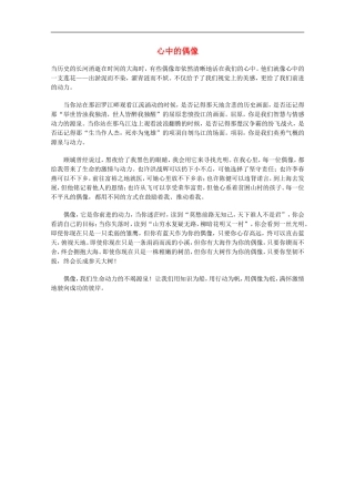 2012届高考语文作文素材-偶像人物-心中的偶像