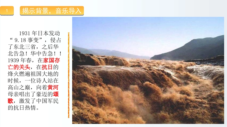 (部编)初中语文人教2011课标版七年级下册部编本七下黄河颂_第2页