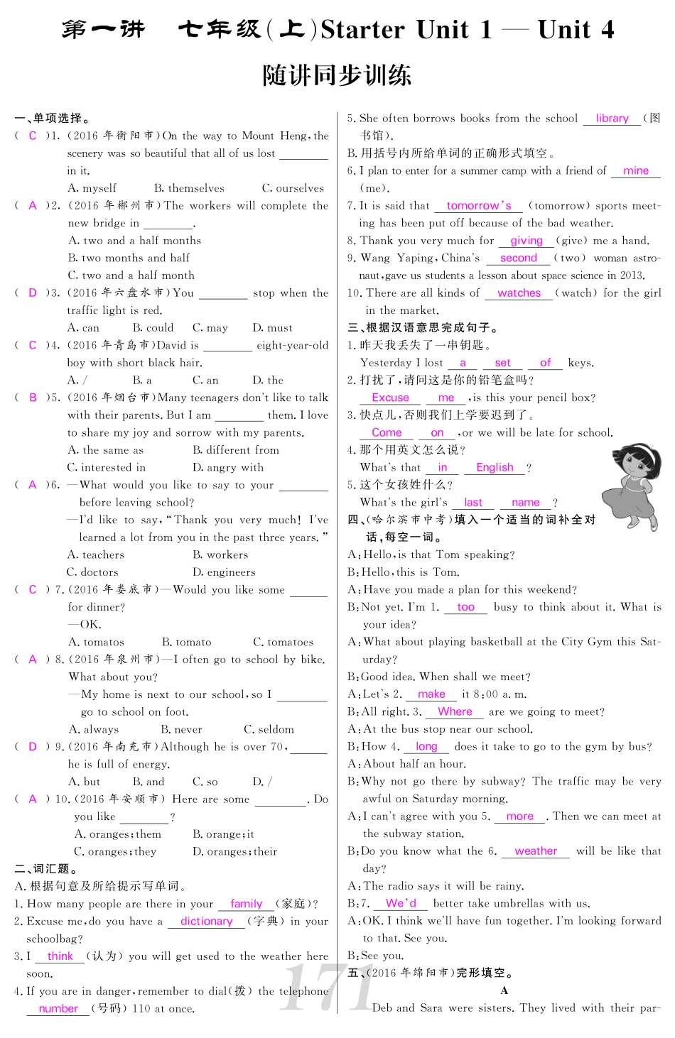 中考英语总复习 随堂同步测试(pdf) 人教新目标版试卷_第2页