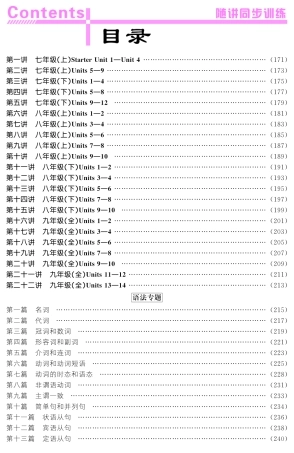 中考英语总复习 随堂同步测试(pdf) 人教新目标版试卷