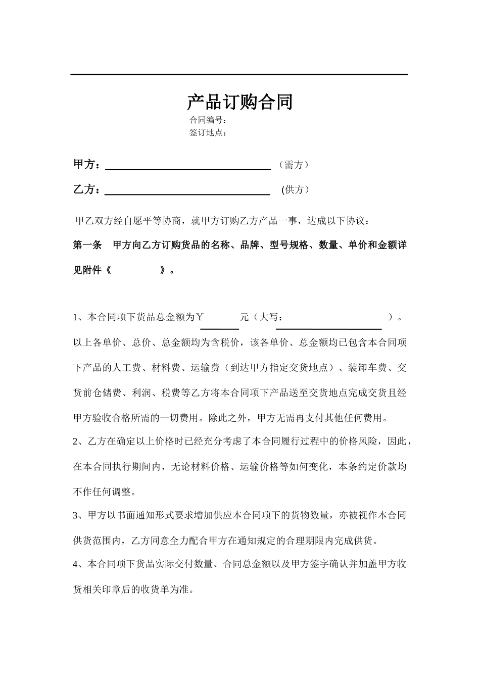 主题公园商品采购合同范本_第1页